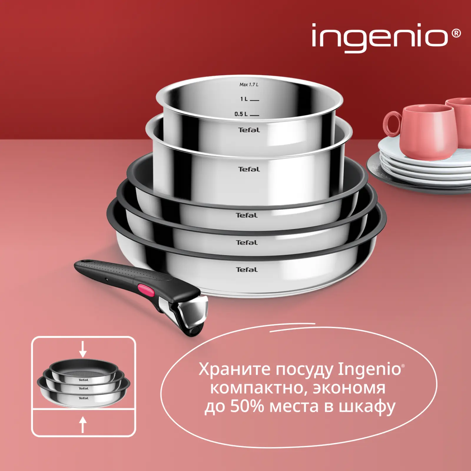 Ingenio Cook Eat 8 предметов L881S804