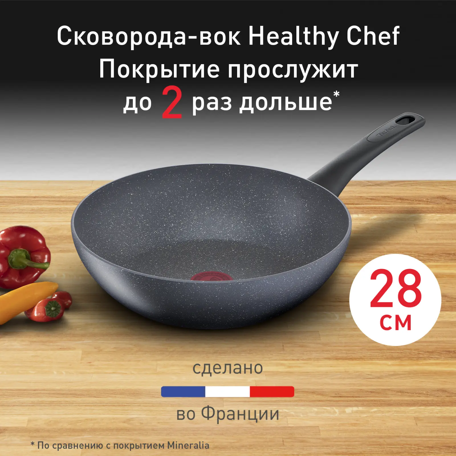 Healthy Chef 28 см G1501972