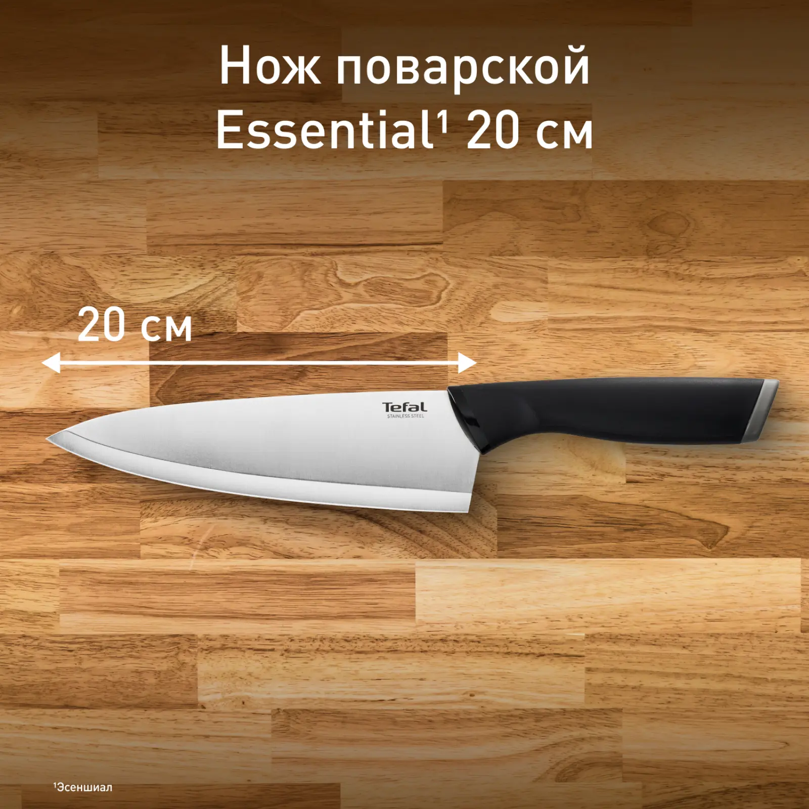 Essential 20 см K2210255
