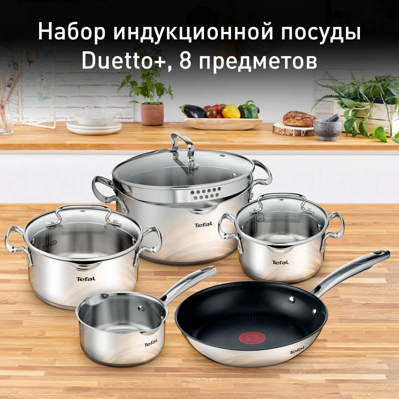 Duetto+ 8 предметов G732S855