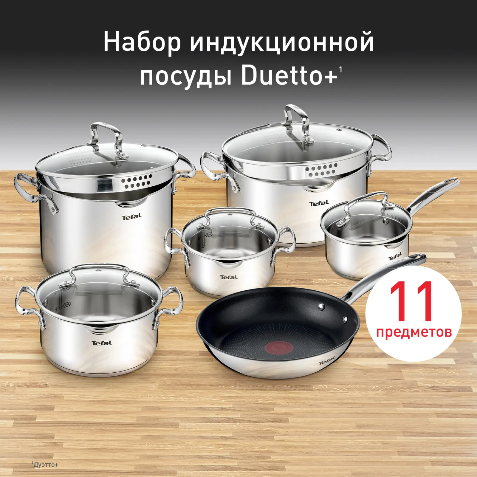 Duetto+ 11 предметов G732SB55