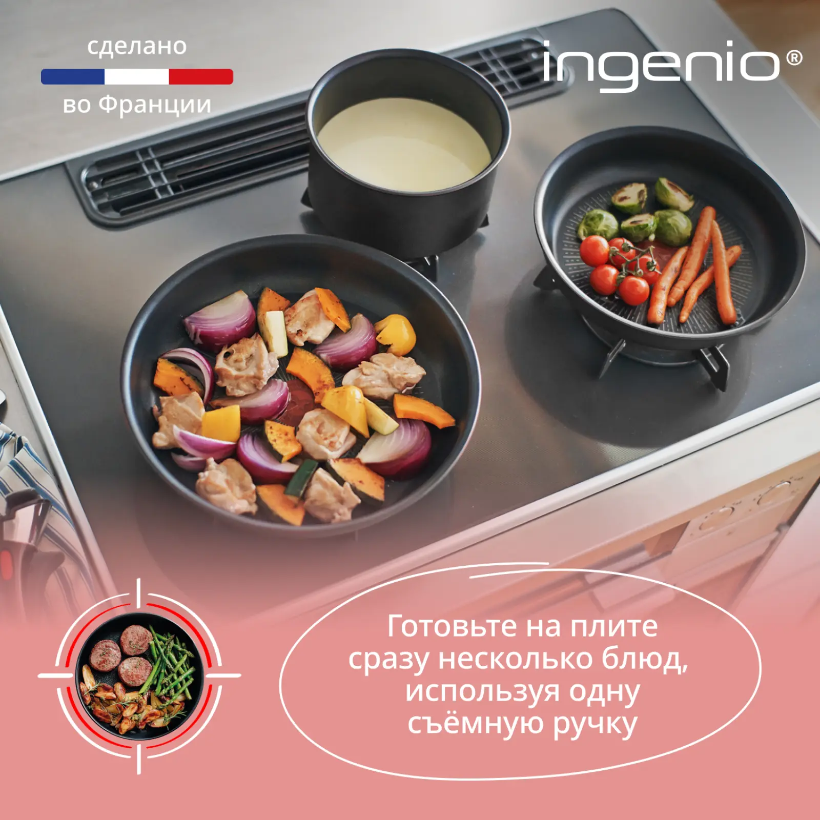 Ingenio Unlimited 13 предметов L7639002