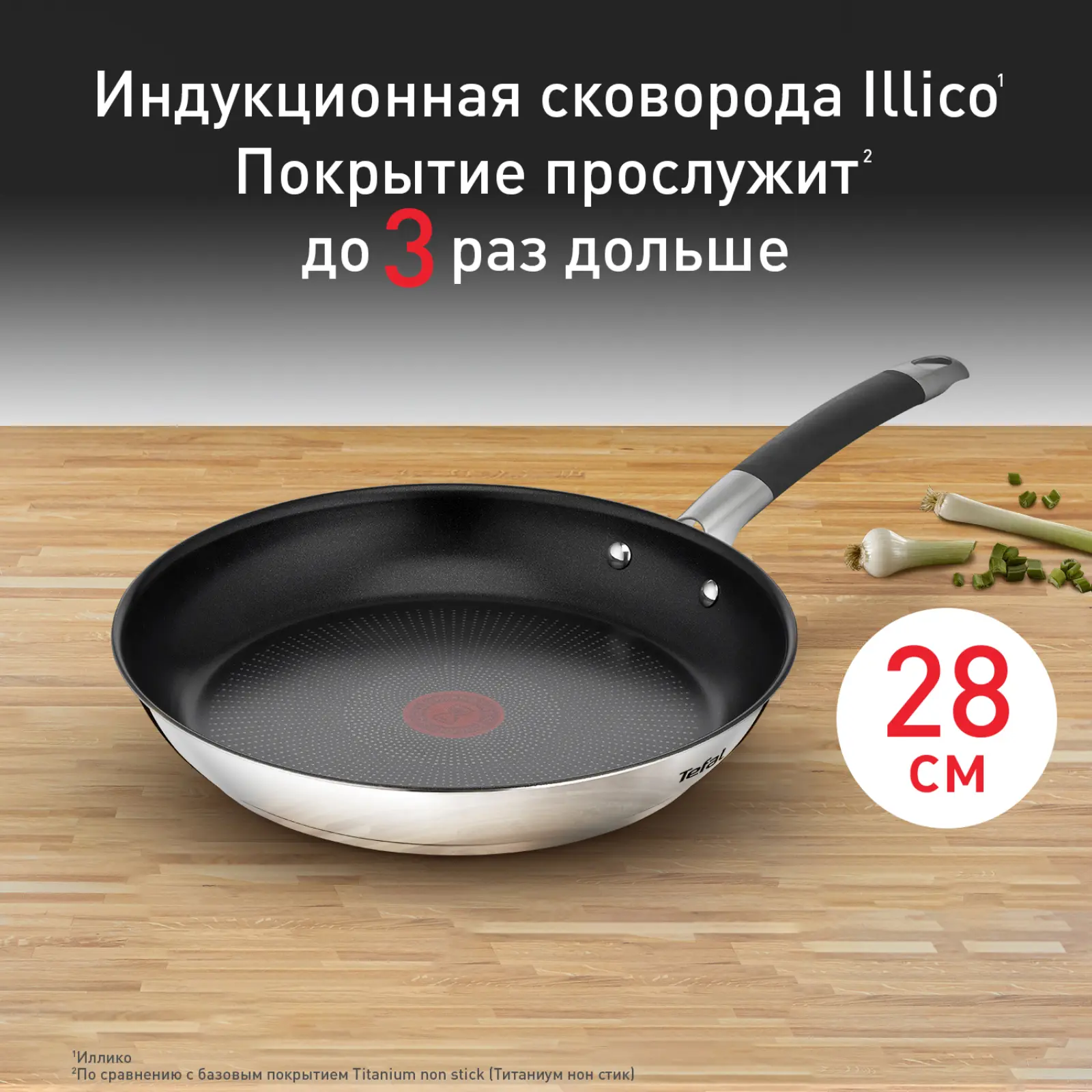 Illico 28 см G7440674