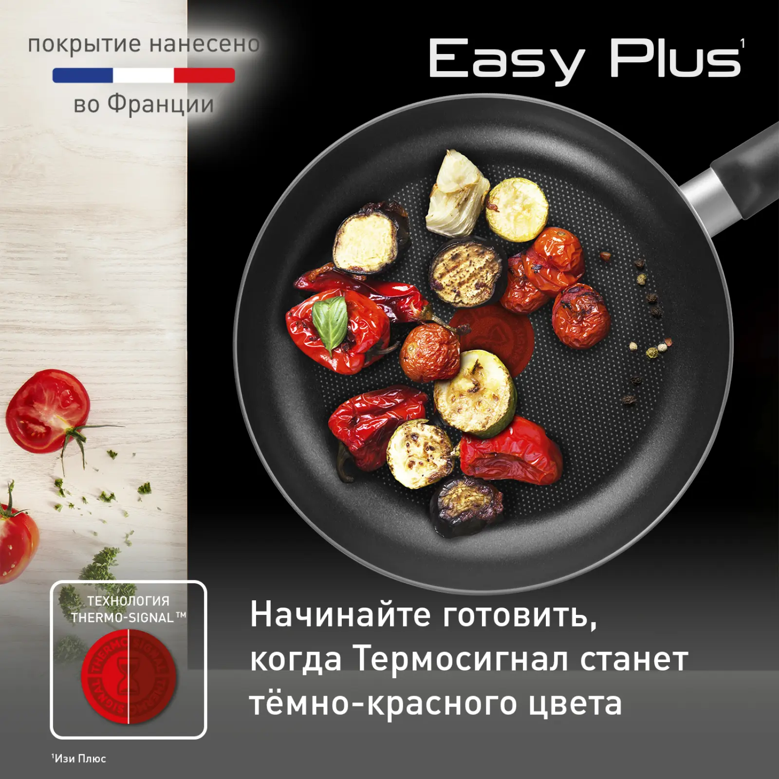 Easy Plus 22 см 04237122