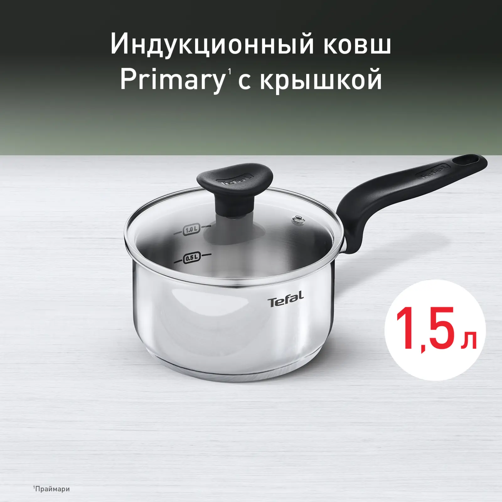 Primary 16 см 1,5 л E3082274