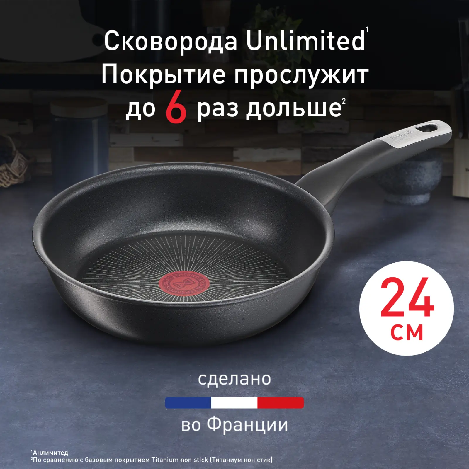 Unlimited 24 см G2550472
