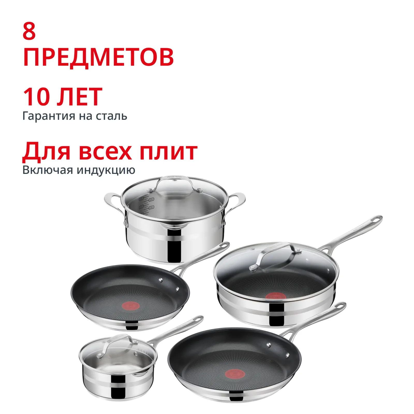 Jamie Oliver Cook Smart 8 предметов E310S874