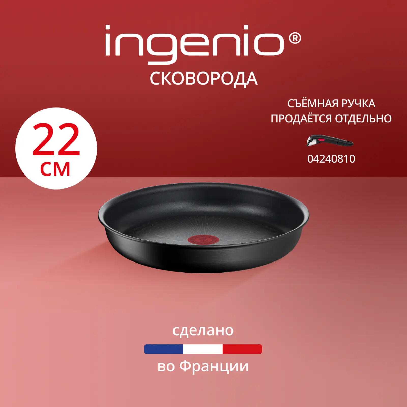 Ingenio Unlimited 22 см L7630302