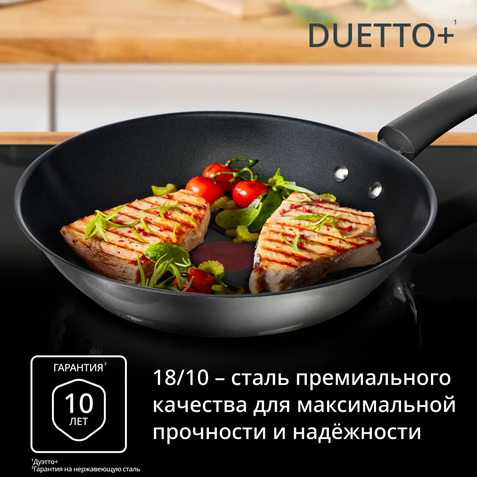 Duetto + 26 cm G7334055