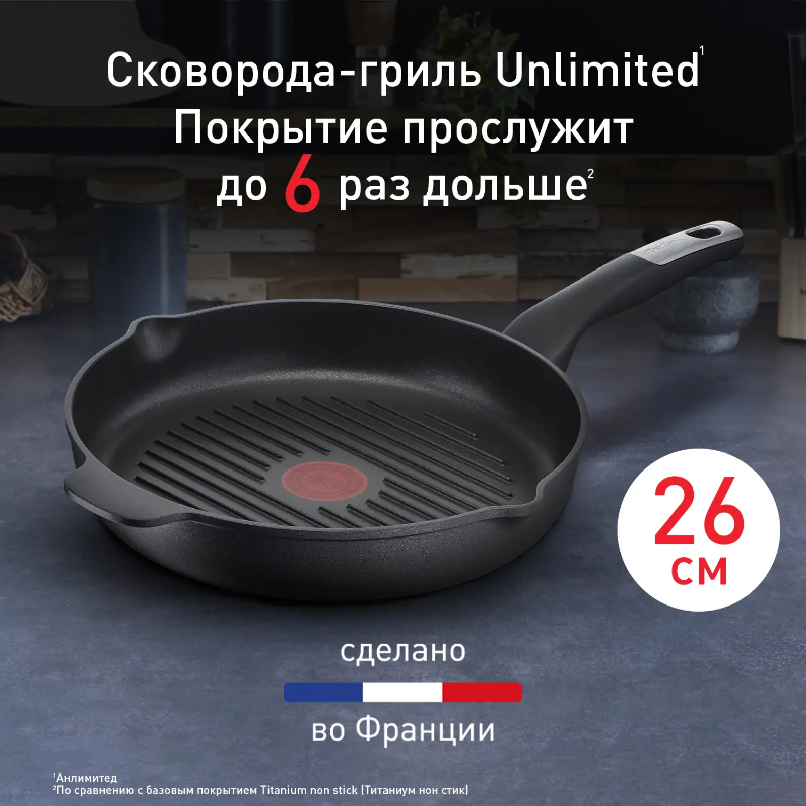 Unlimited 26 см E2294074