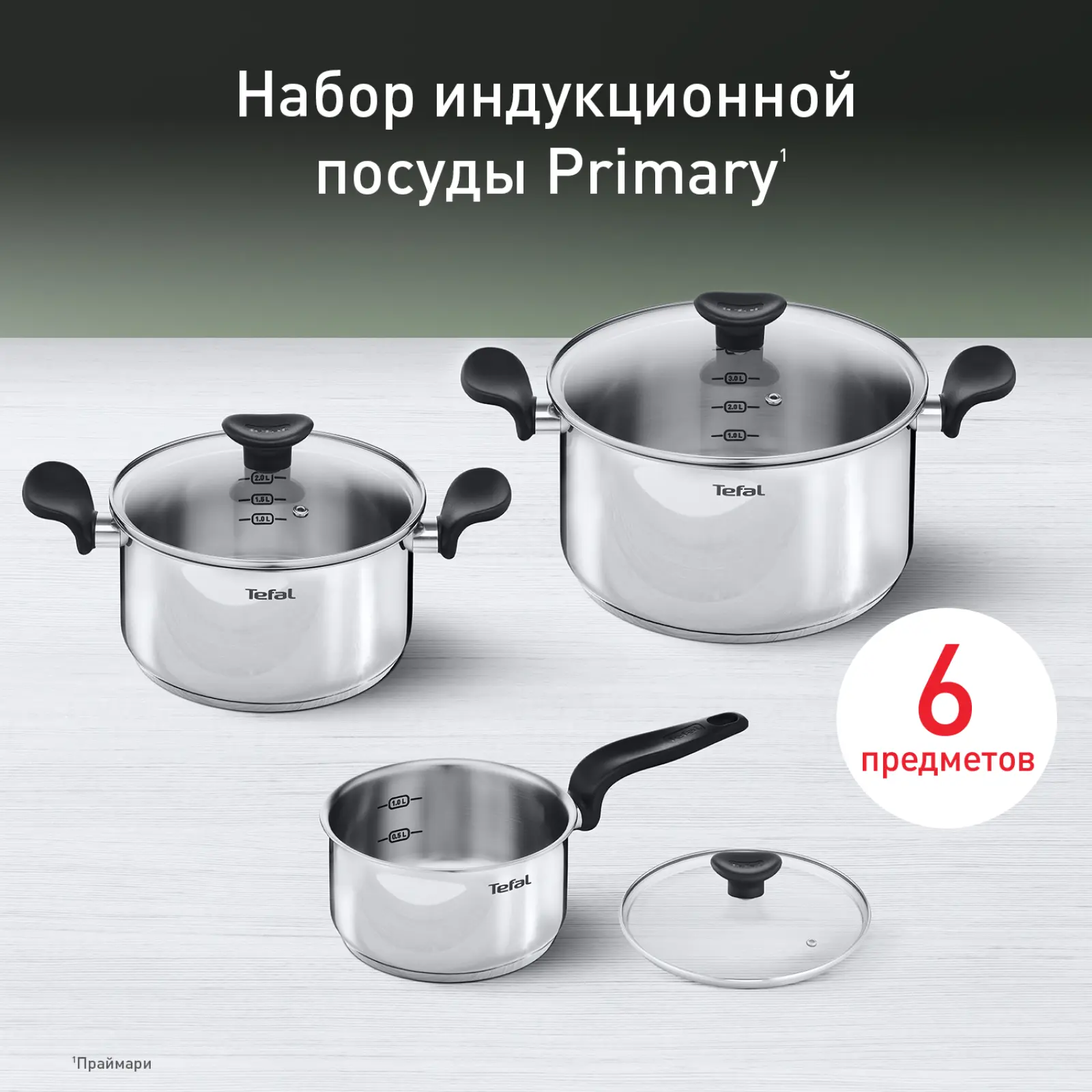 PRIMARY 6 предметов 16/20/24 см E3086S74