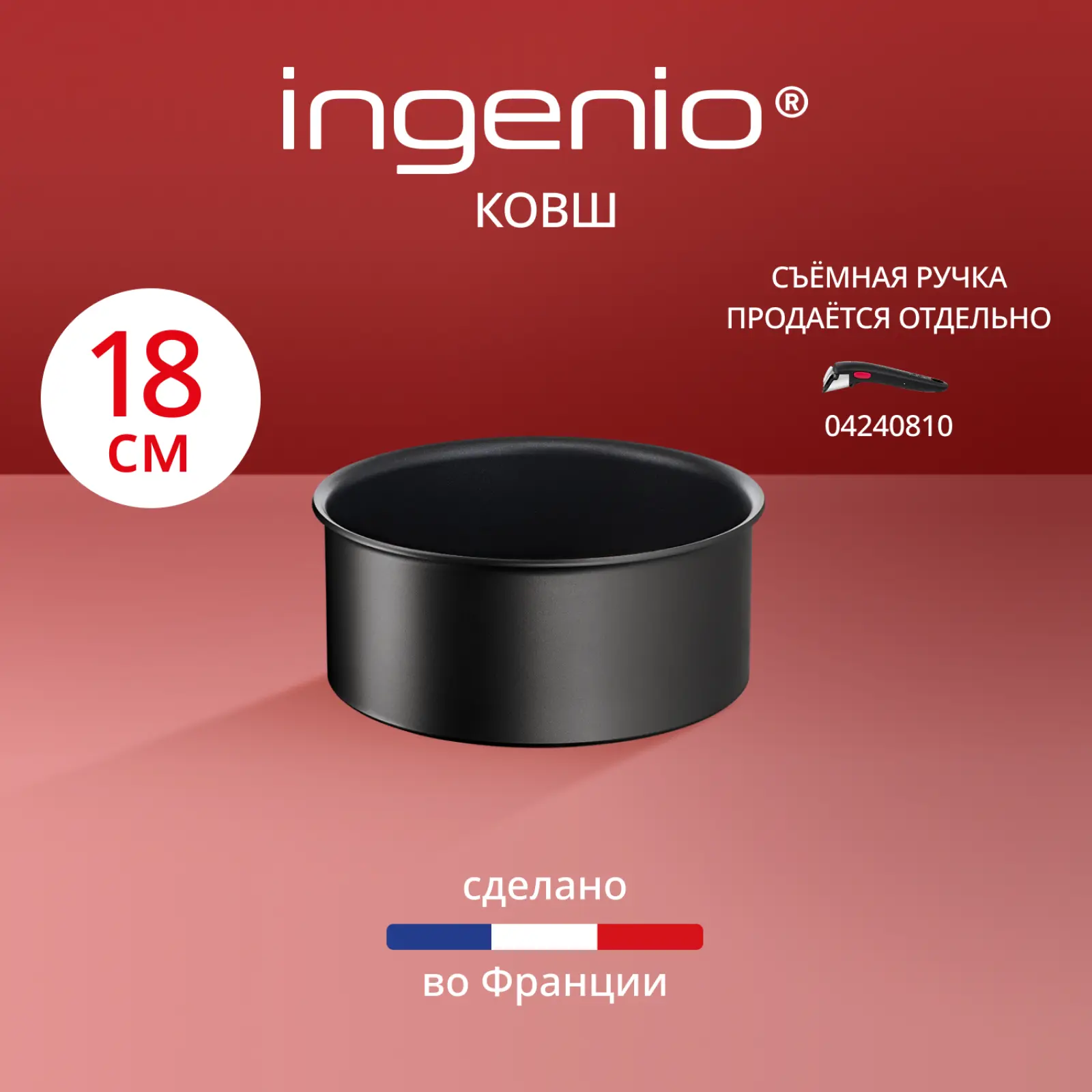 Ingenio Unlimited 18 см L7632932