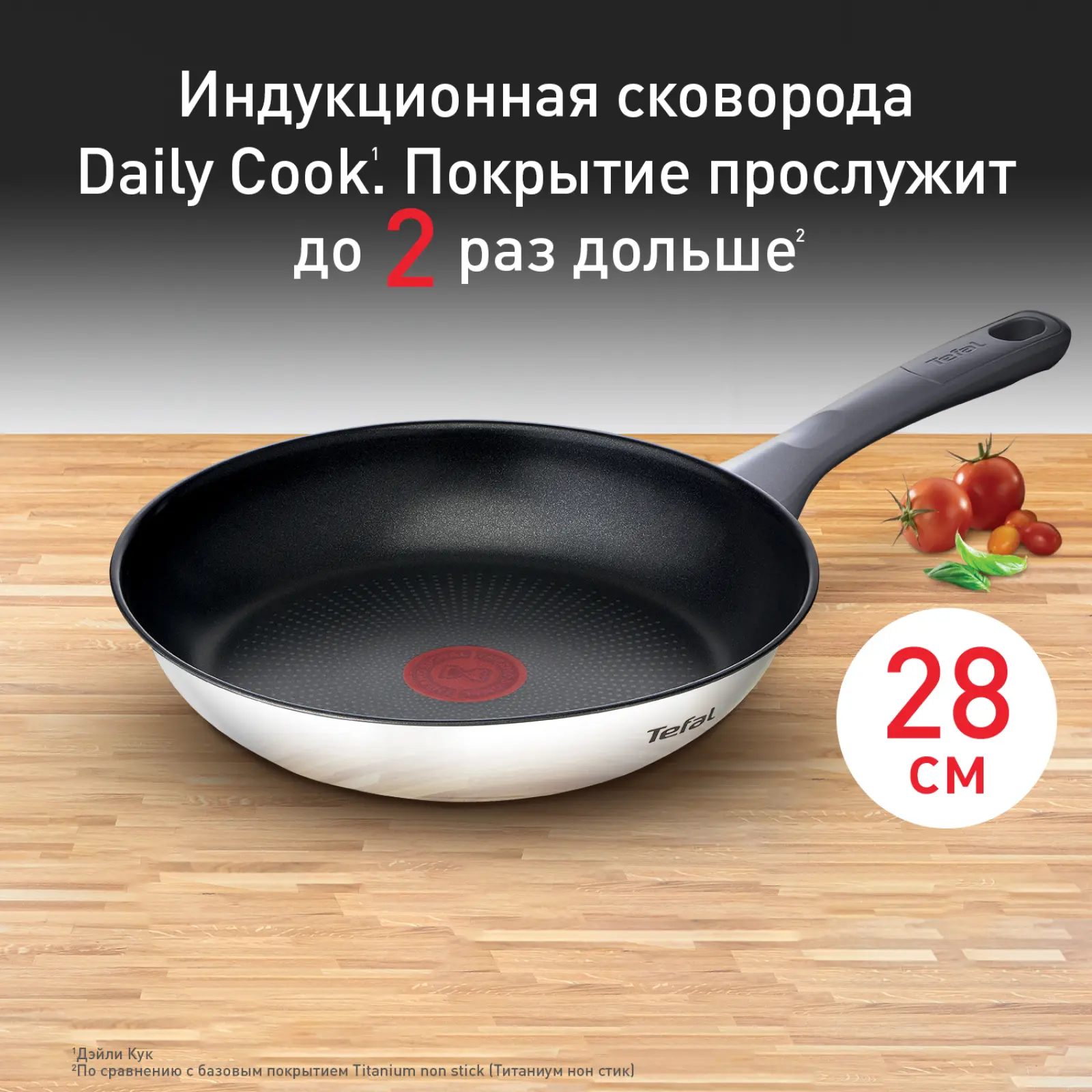 Daily Cook 28 см G7300655