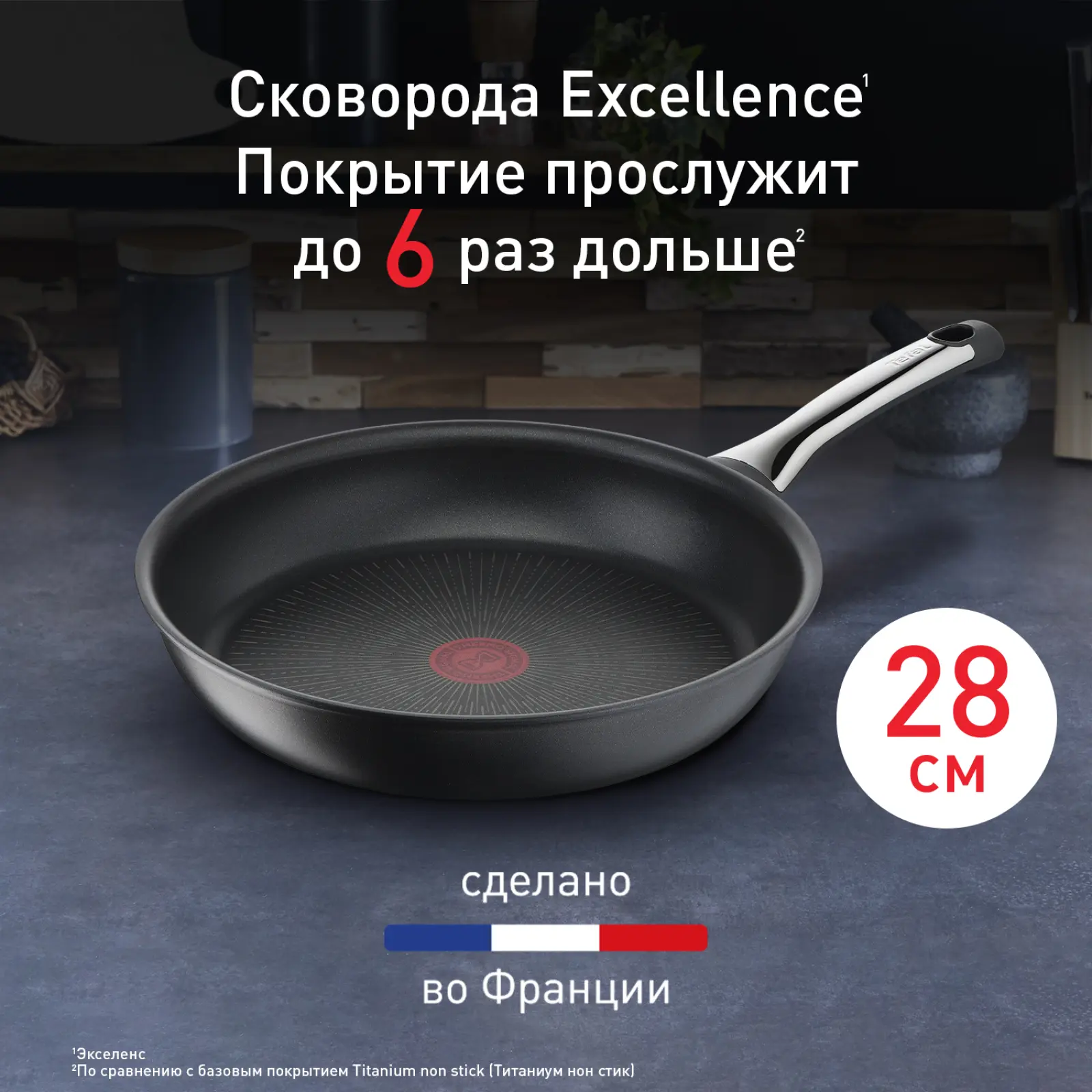 Excellence 28 см G2690672