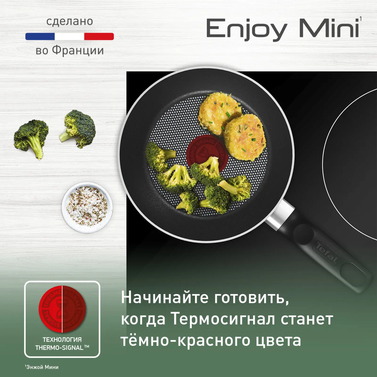 Enjoy Mini 18 см B4270172