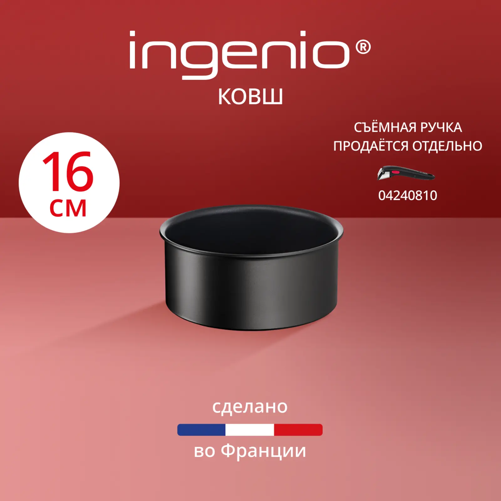 Ingenio Unlimited 16 см L7632832