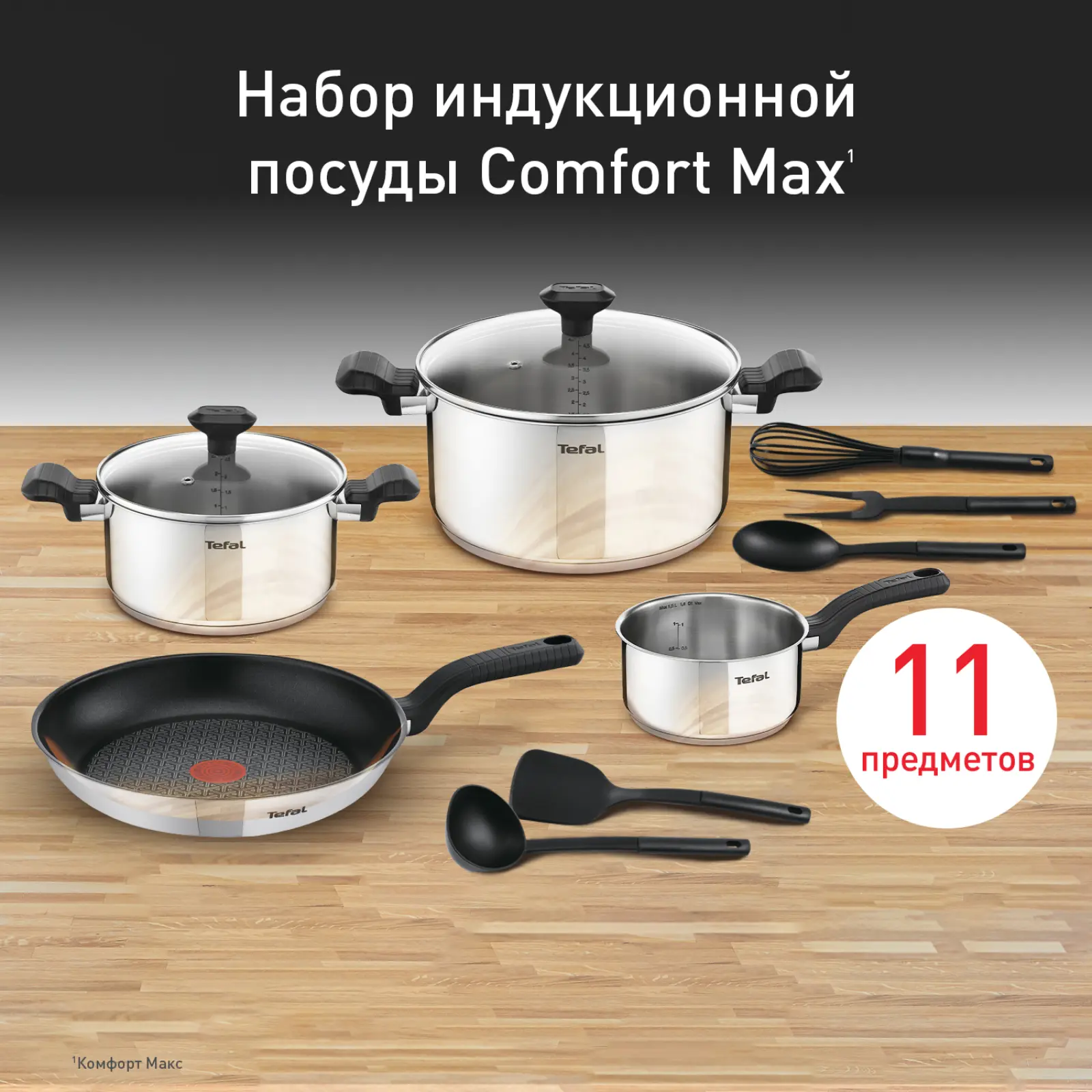 Comfort Max 11 предметов 1,4/2,9/5,1л 16/20/24/28см C973SB34