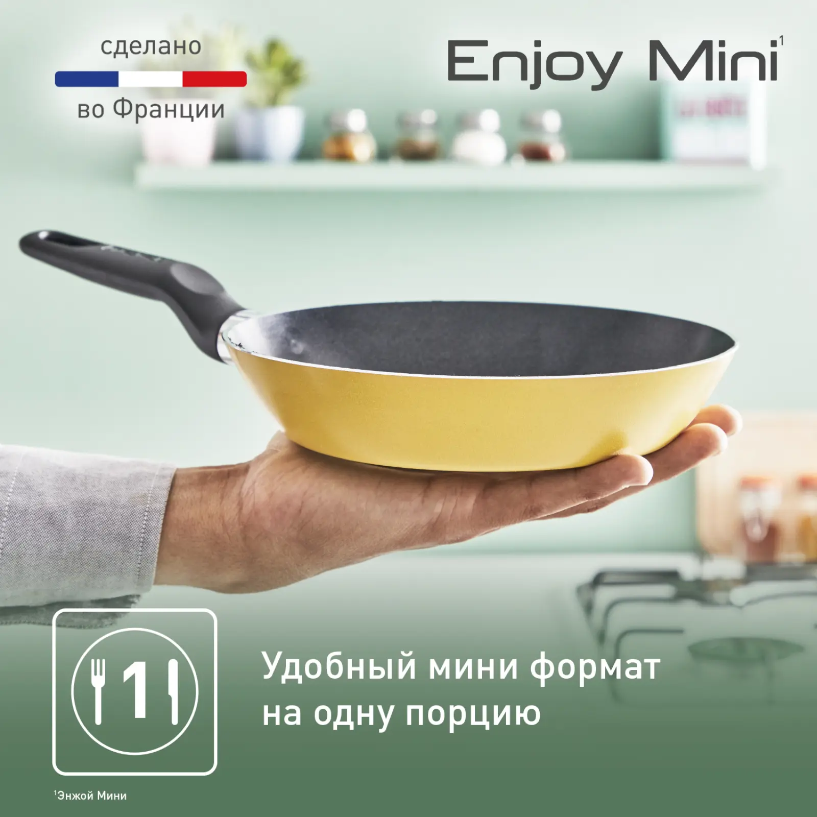 Enjoy Mini 18 см B4270172
