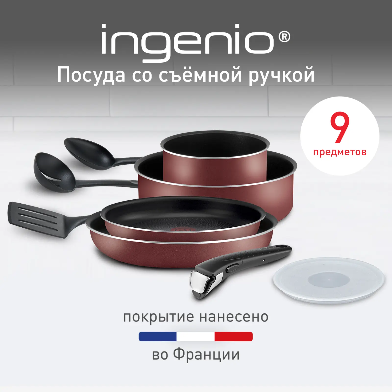 Ingenio 9 предметов 04252840