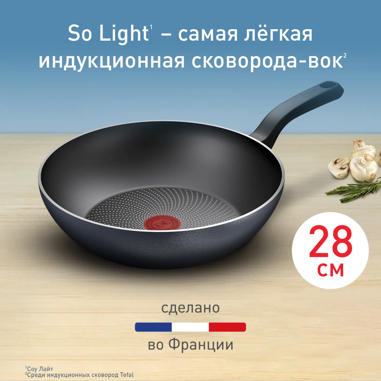 28 см So' Light H0561942
