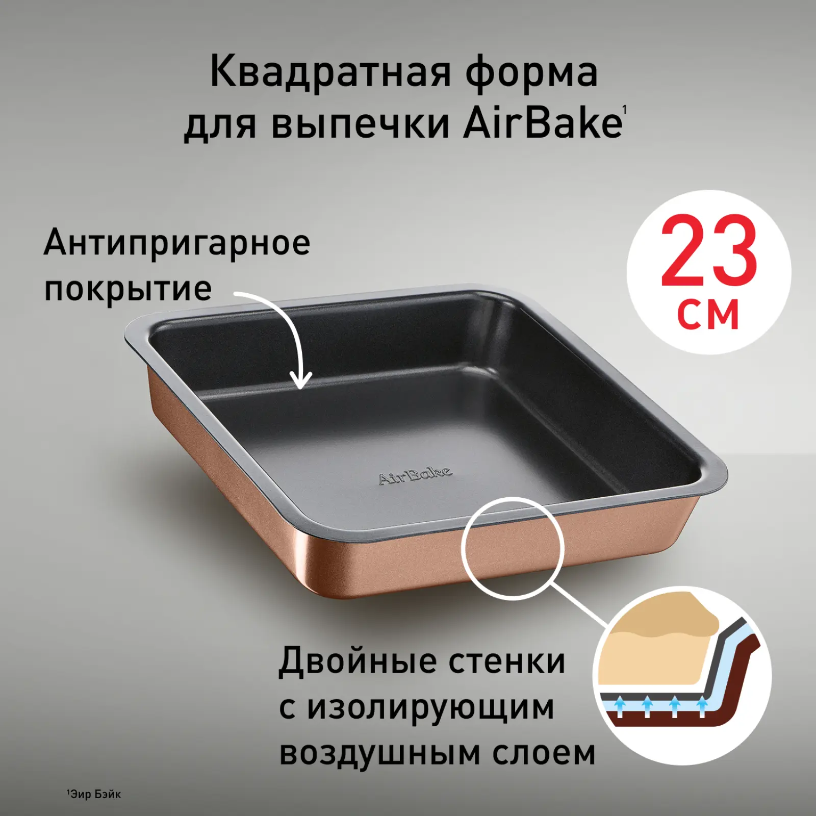 Air Bake J2555214