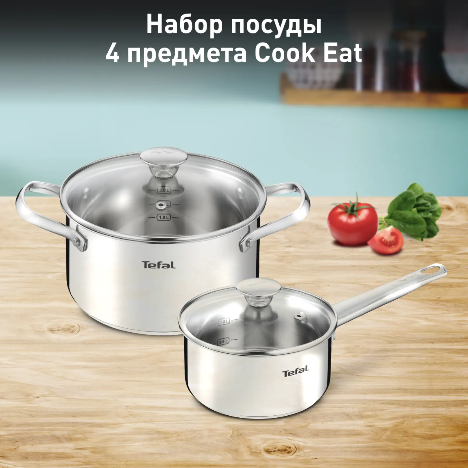 Cook Eat 4 предмета 1,5/2,2л 16/18см B9214S04
