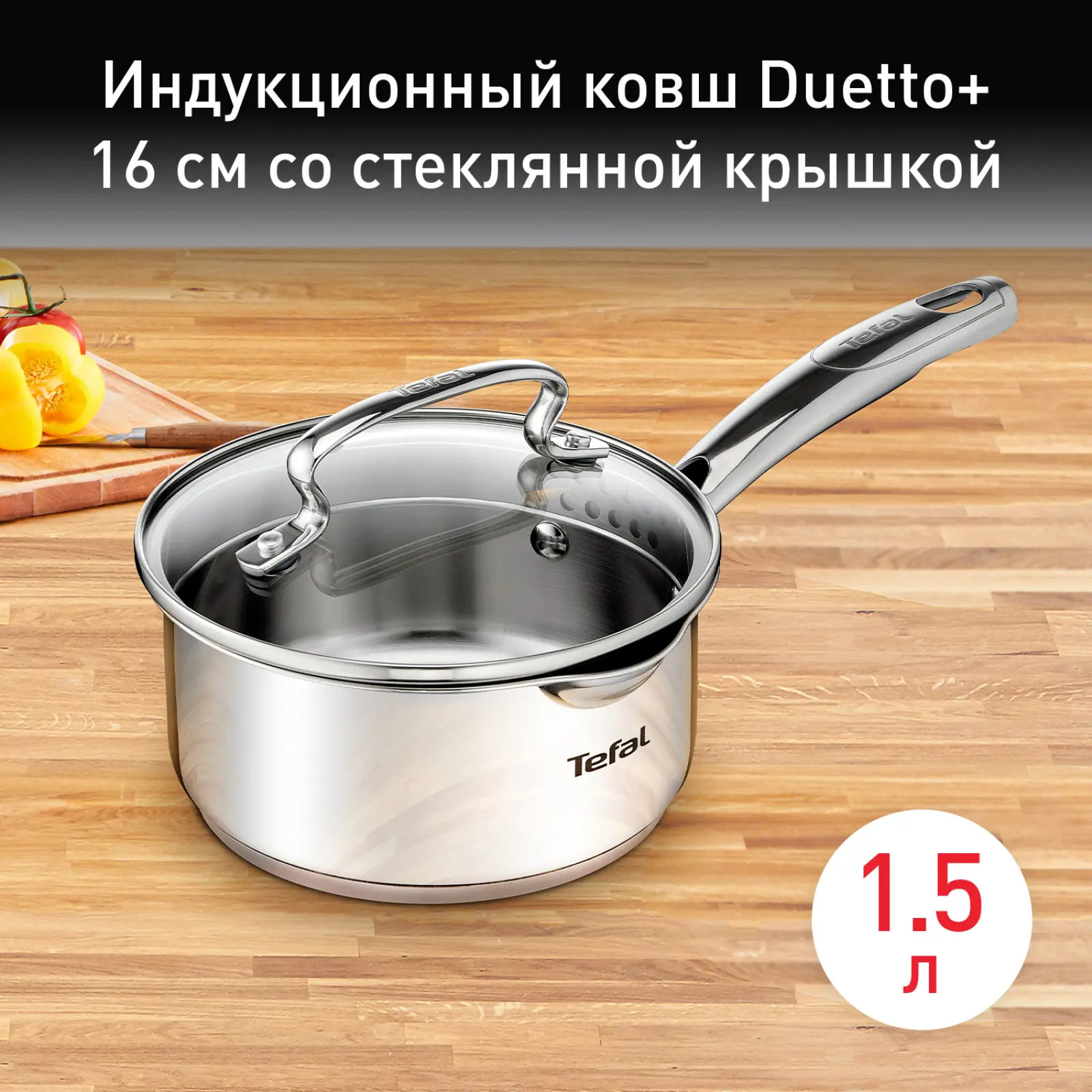 Duetto+ 1.5 л 16см G7192256