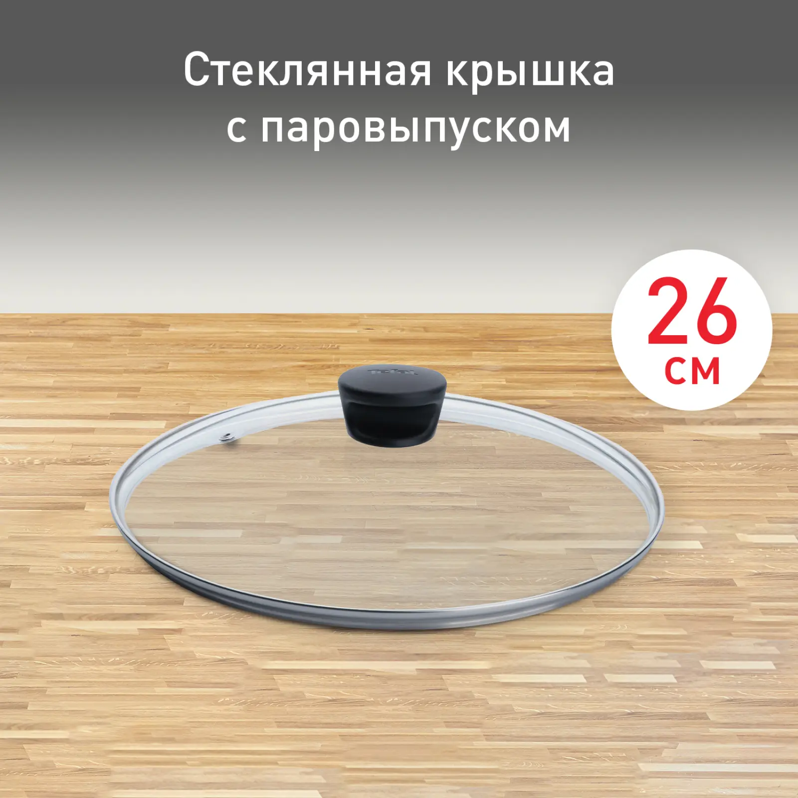 26 см 04240726
