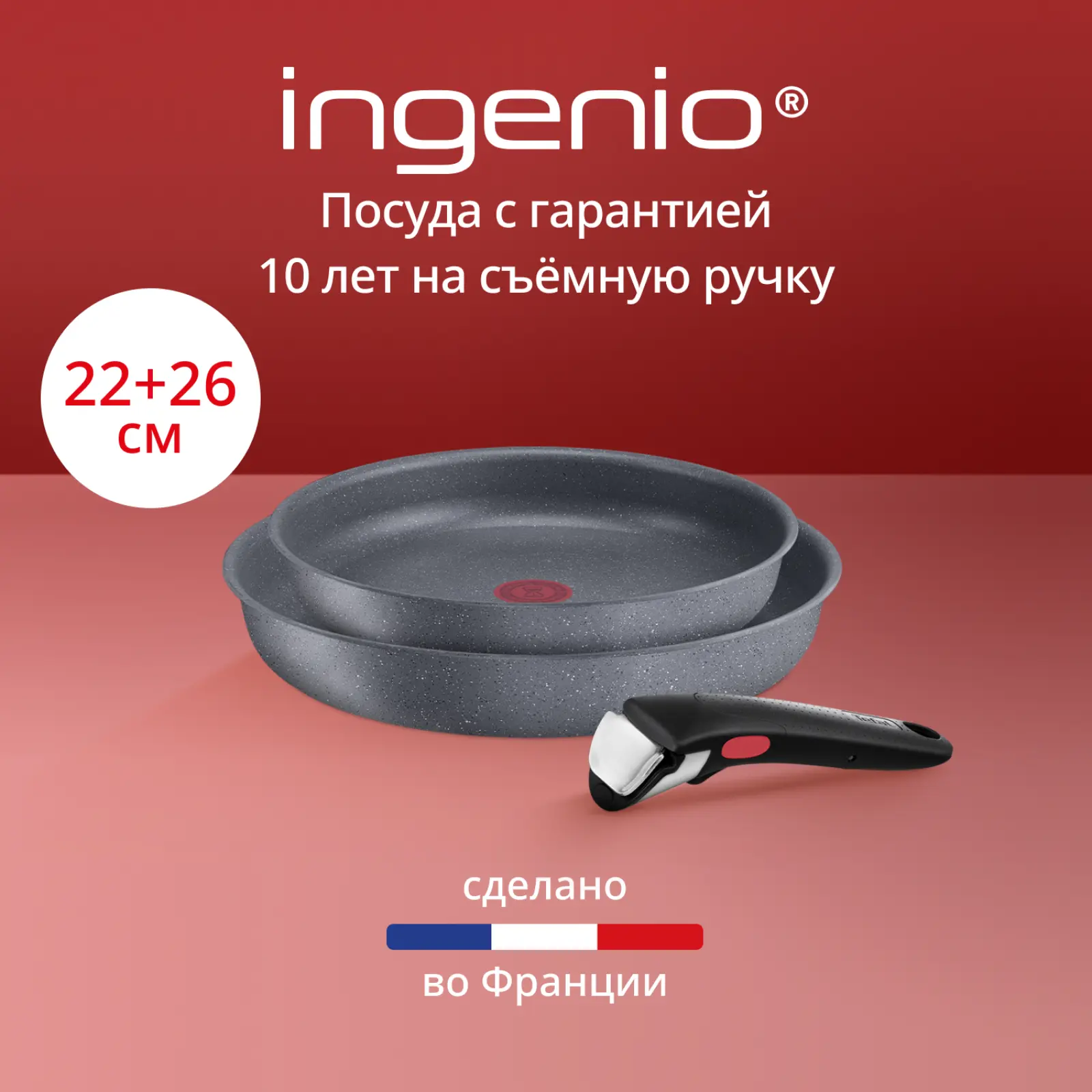 Ingenio Natural Force 3 предмета 22/26 см L3969202