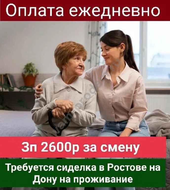 Требуется сиделка в Ростове на Дону на проживание