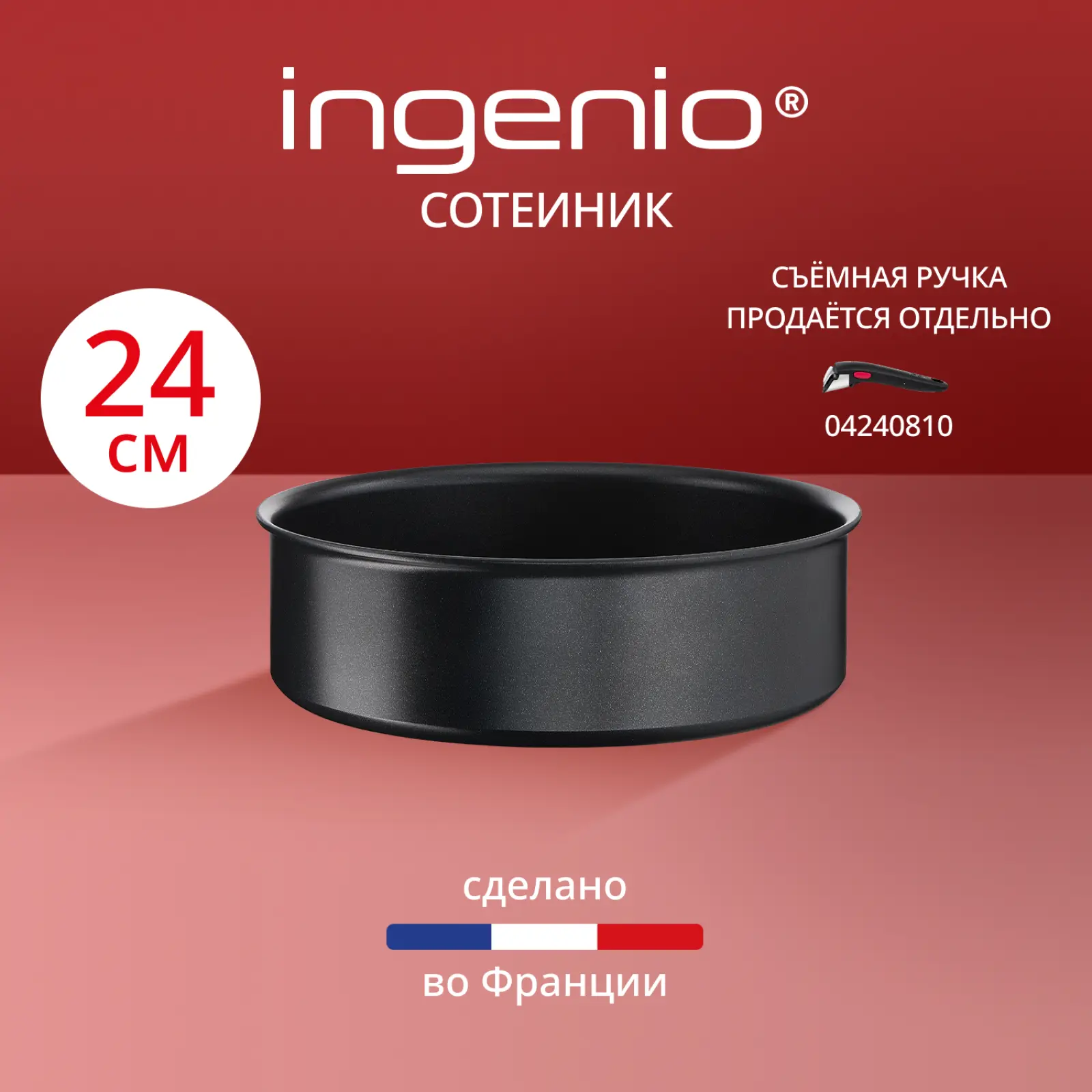 Ingenio Unlimited 24 см L7633502