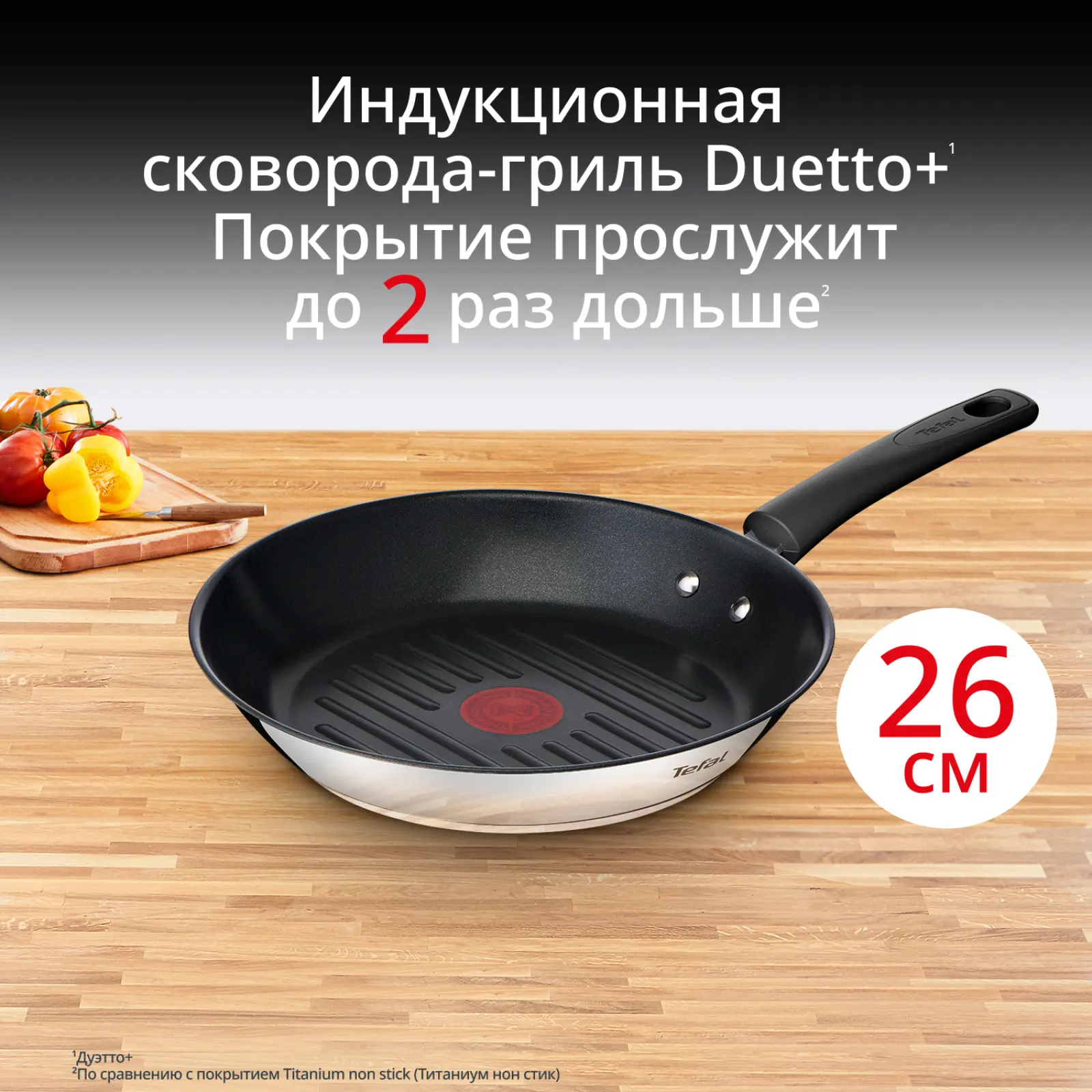 Duetto + 26 cm G7334055