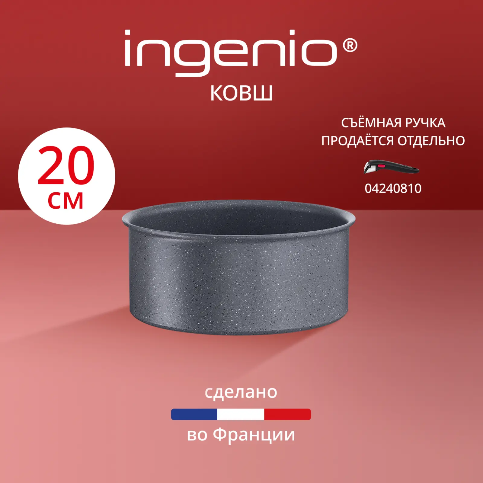 Ingenio Natural Force 20 см L3963002