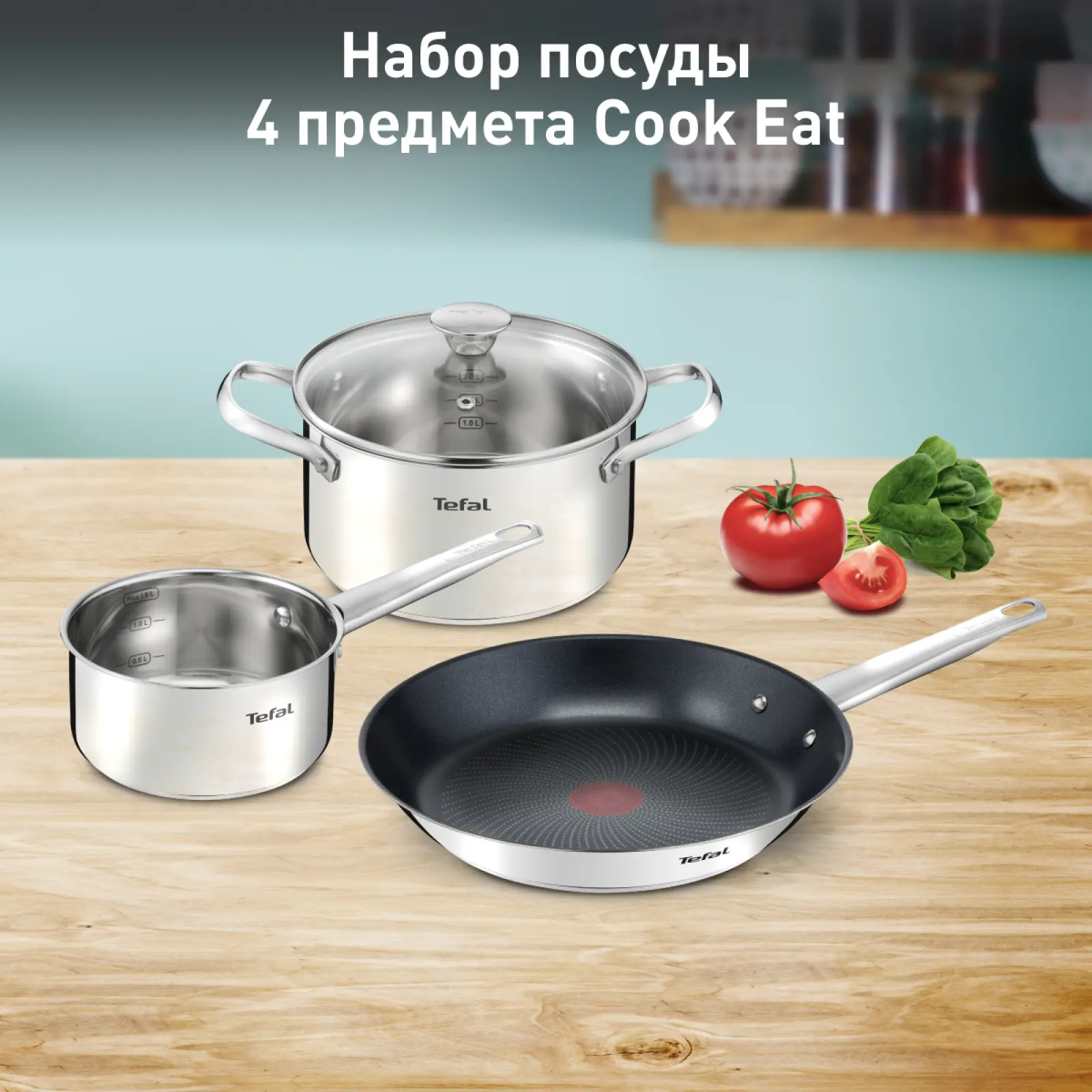 Cook Eat 4 предмета 16/20/28 см B922S434