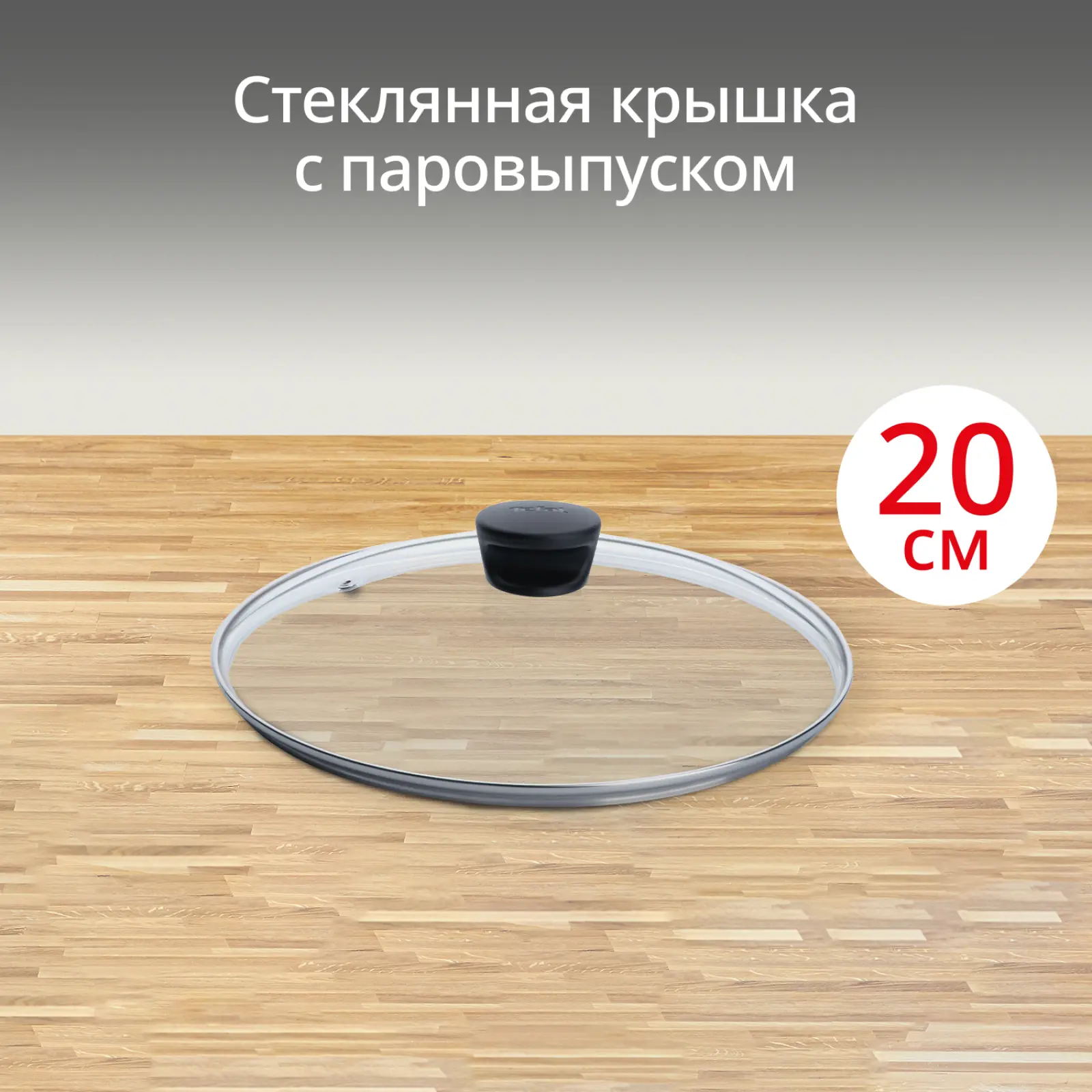 20 см 04090120