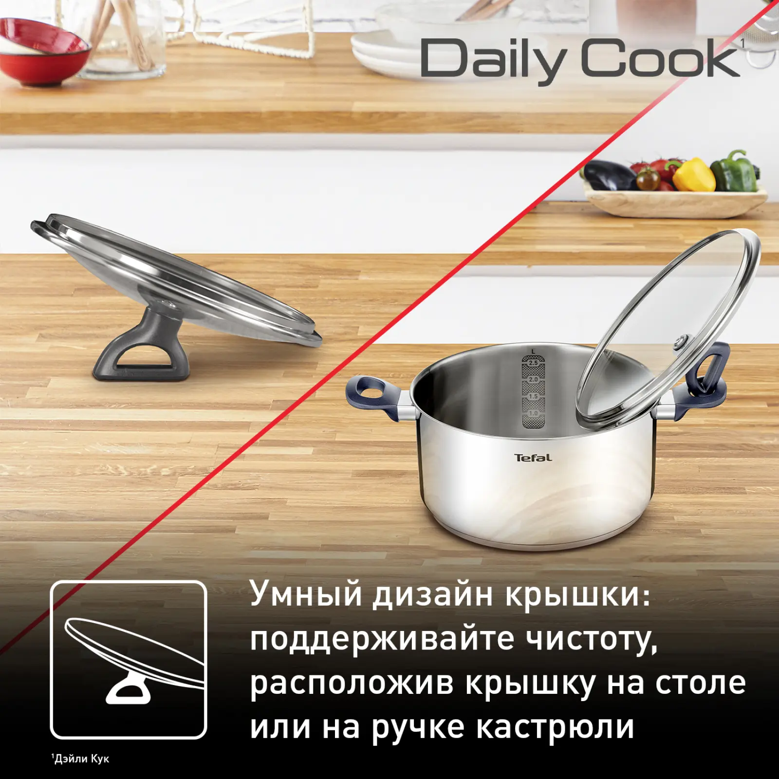 Daily Cook G7124445, 3 л
