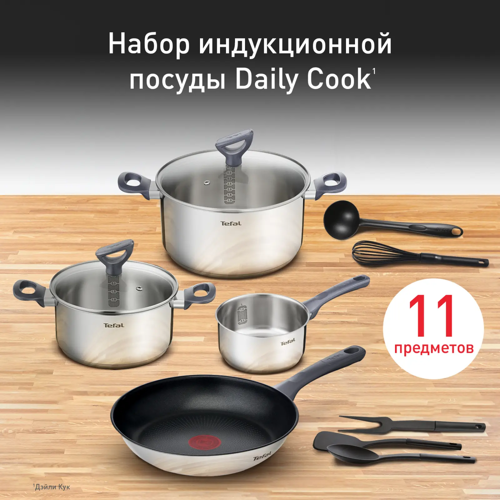 Daily Cook 11 предметов G713SB45