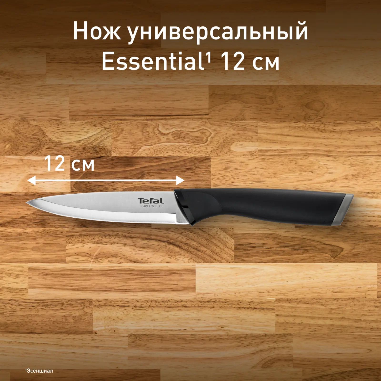 Essential 12 см K2210975