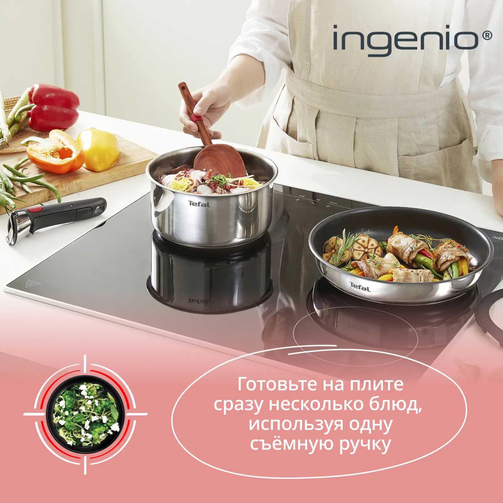 Ingenio Cook Eat 3 предмета L881S304