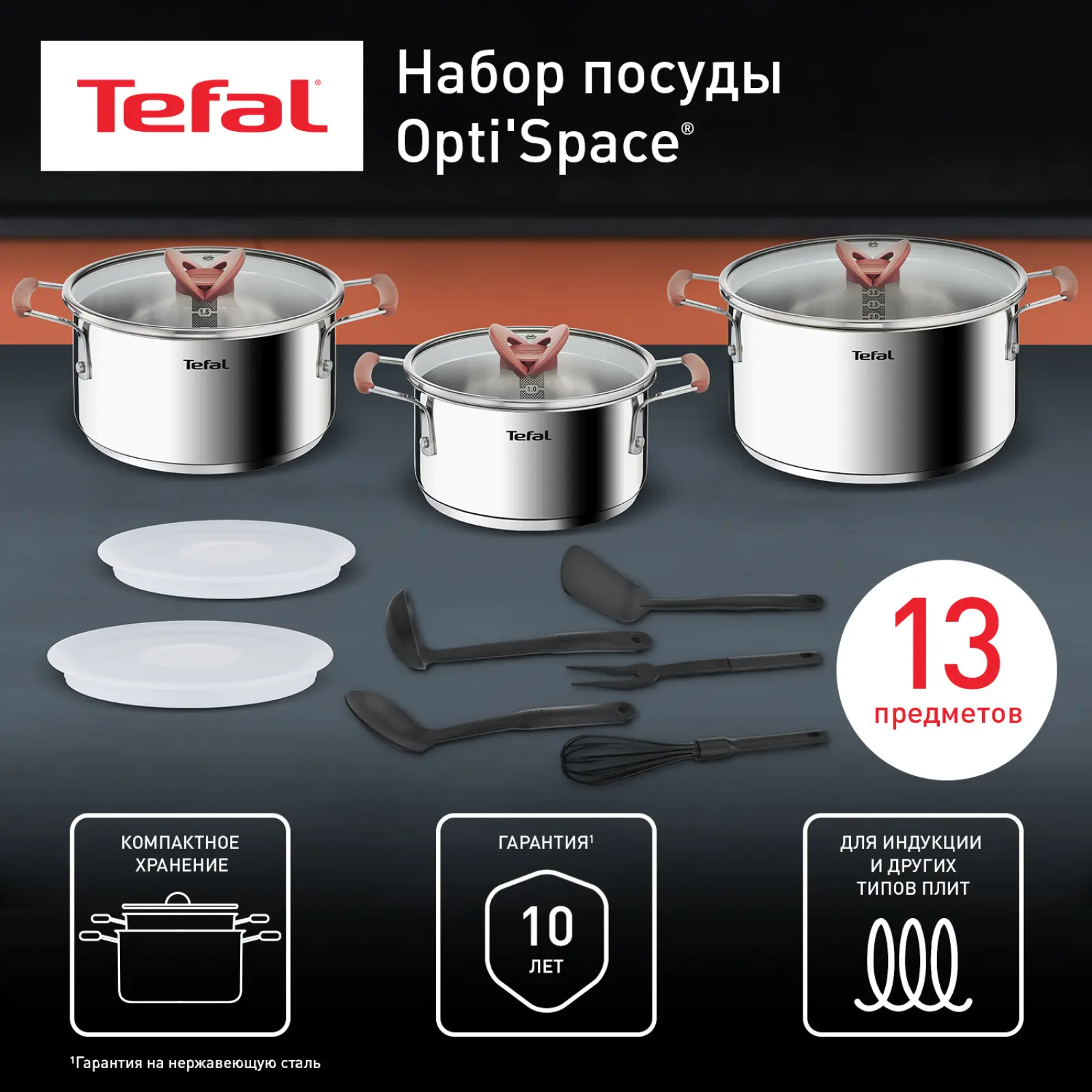 Opti'Space 13 предметов 2,1/3/5,2л 18/20/24см G720SD74