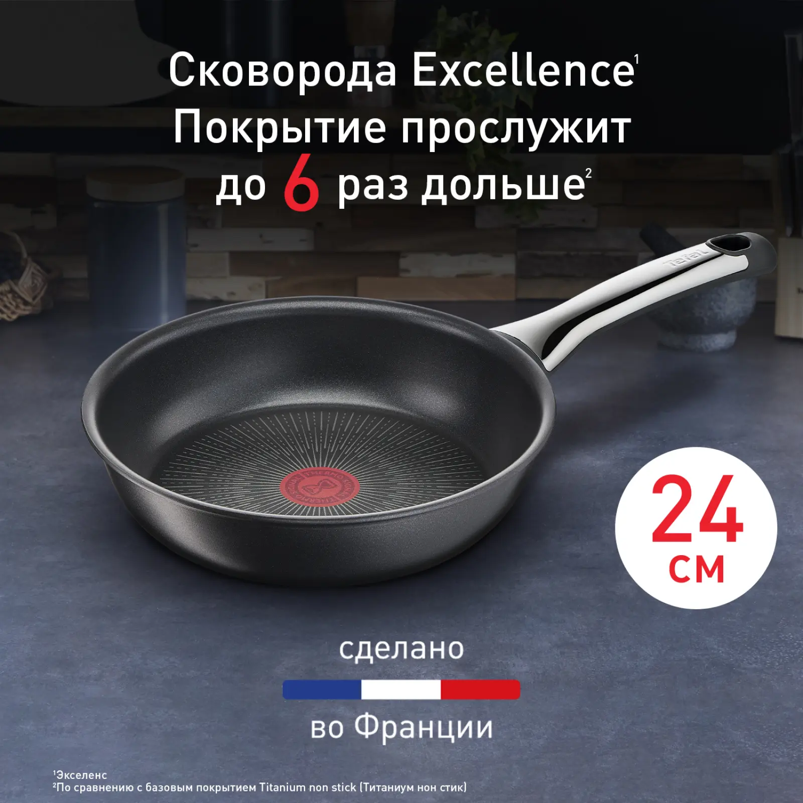 Excellence 24 см G2690472