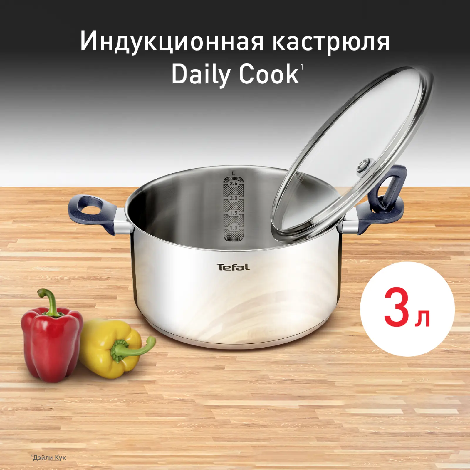 Daily Cook G7124445, 3 л