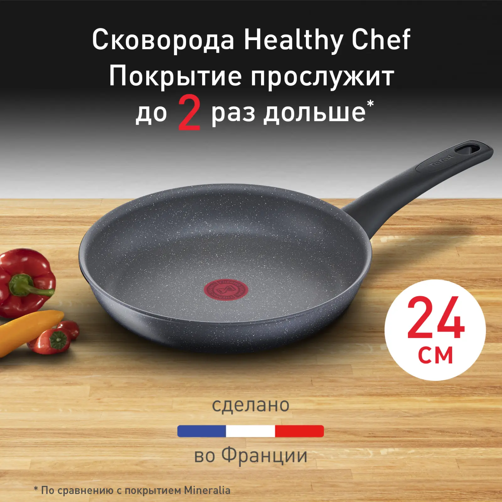 Healthy Chef 24 cм G1500472