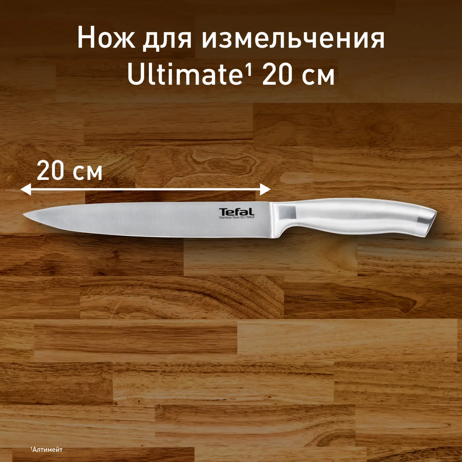 Ultimate 20 см  K1701274
