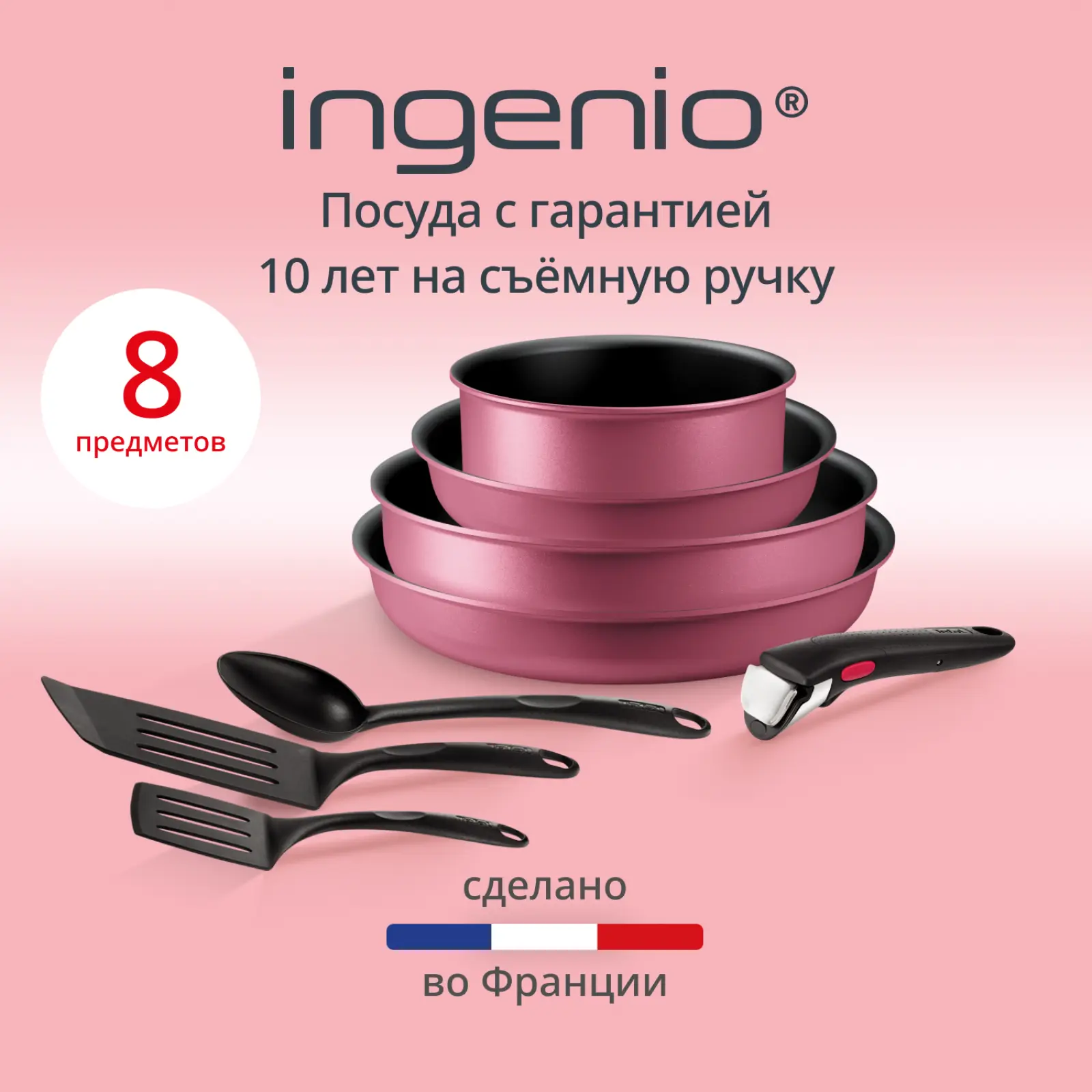 Ingenio Cook & Create, 8 предметов L7889002