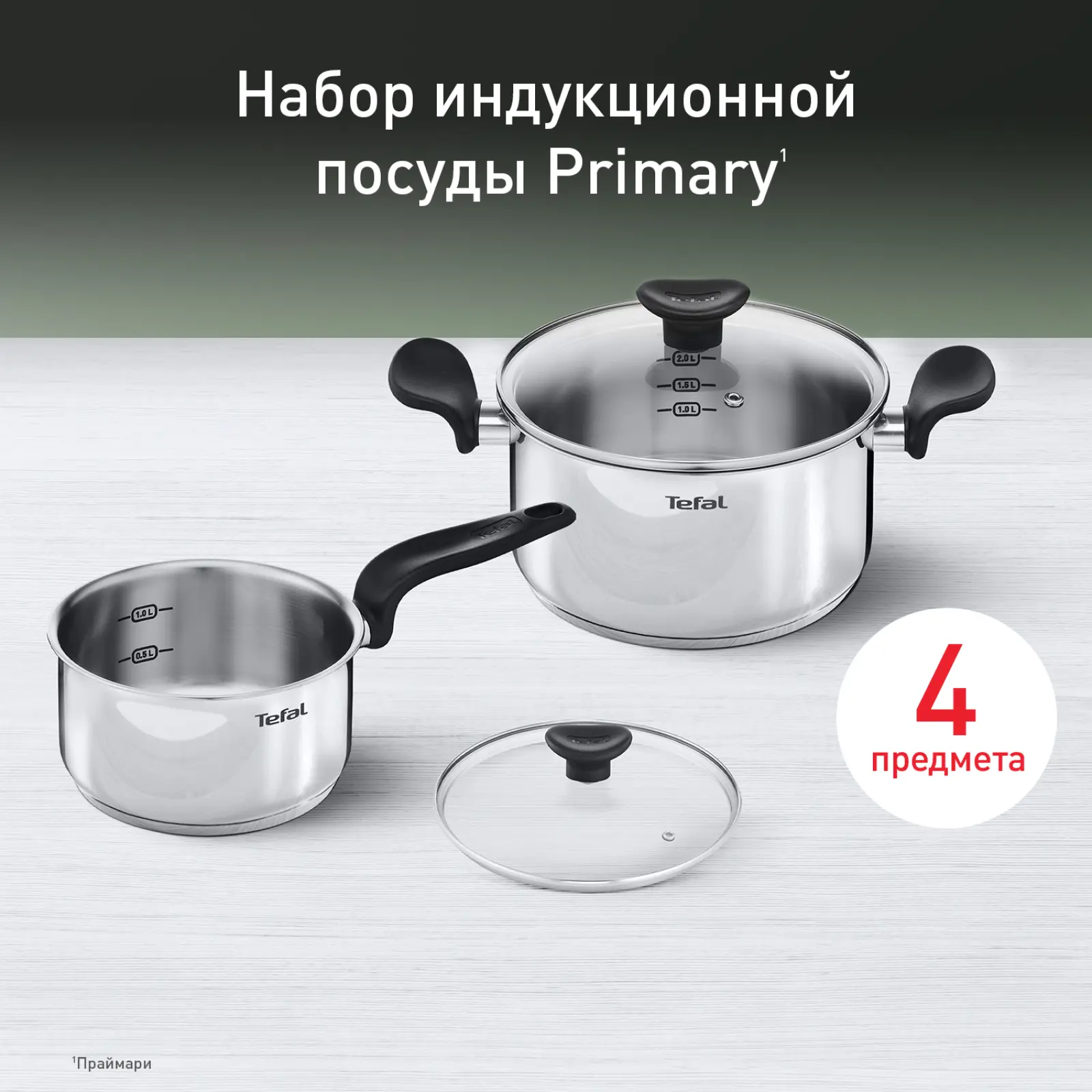 Primary 4 предмета 16/20 см 1,5/3 л E308S474