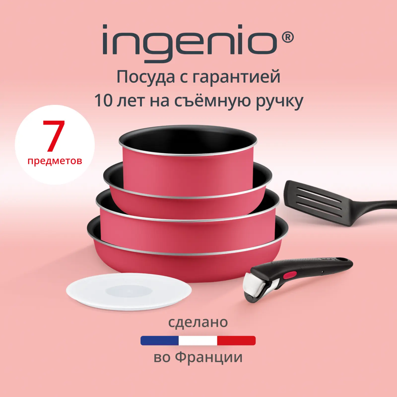 Ingenio Simply Cook 7 предметов L7289102