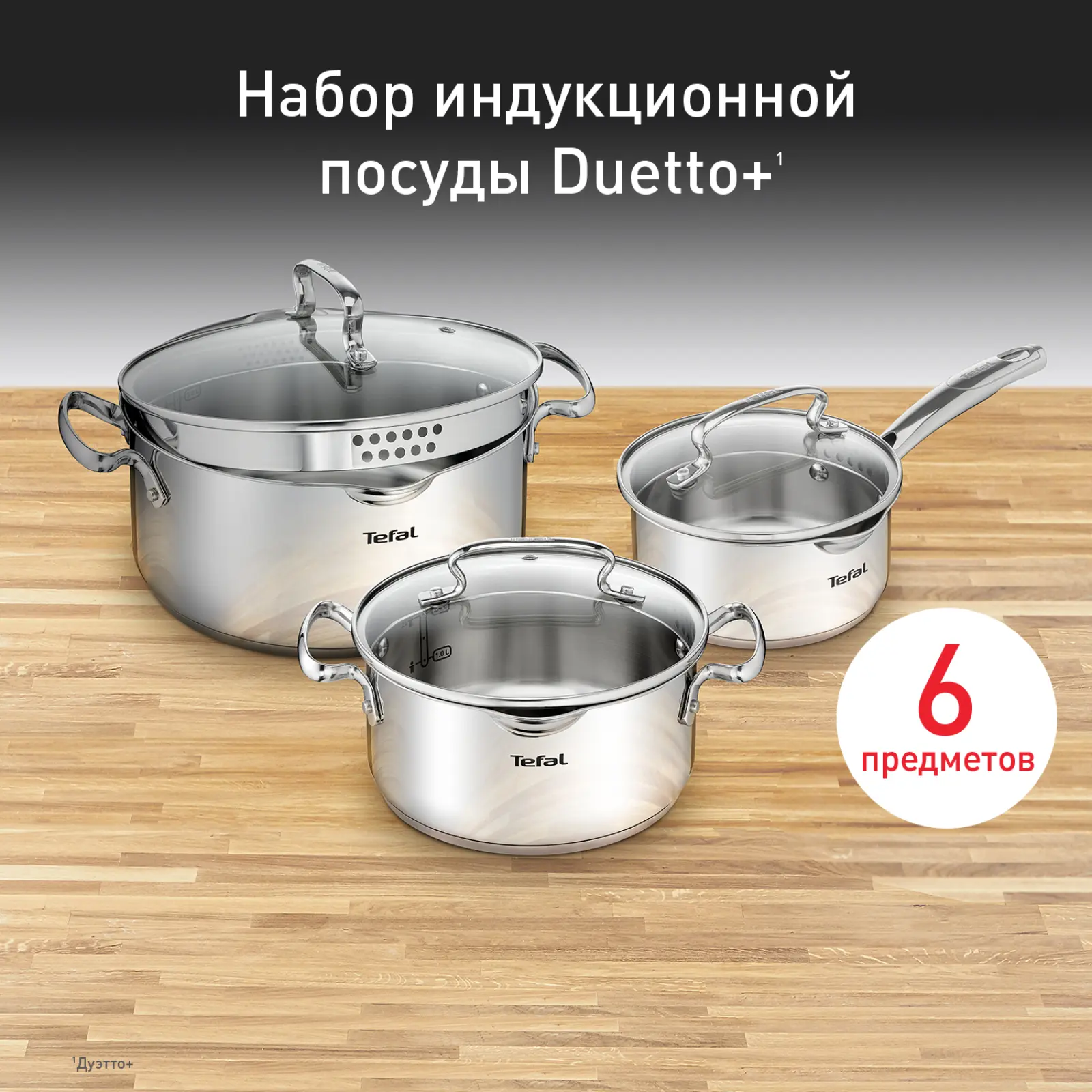 Duetto+ 6 предметов G719S655