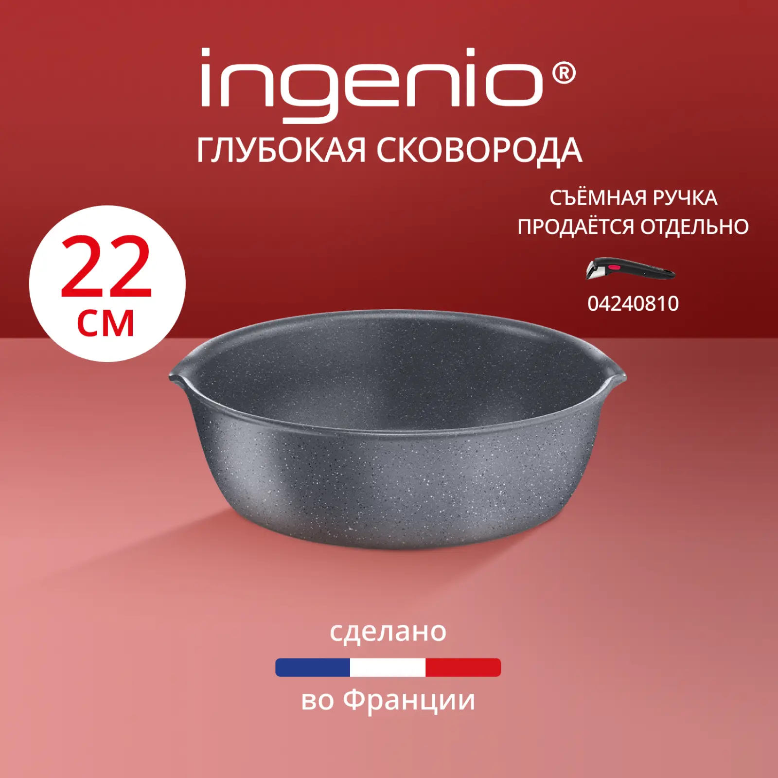 Ingenio Natural Force 22 см L3968302
