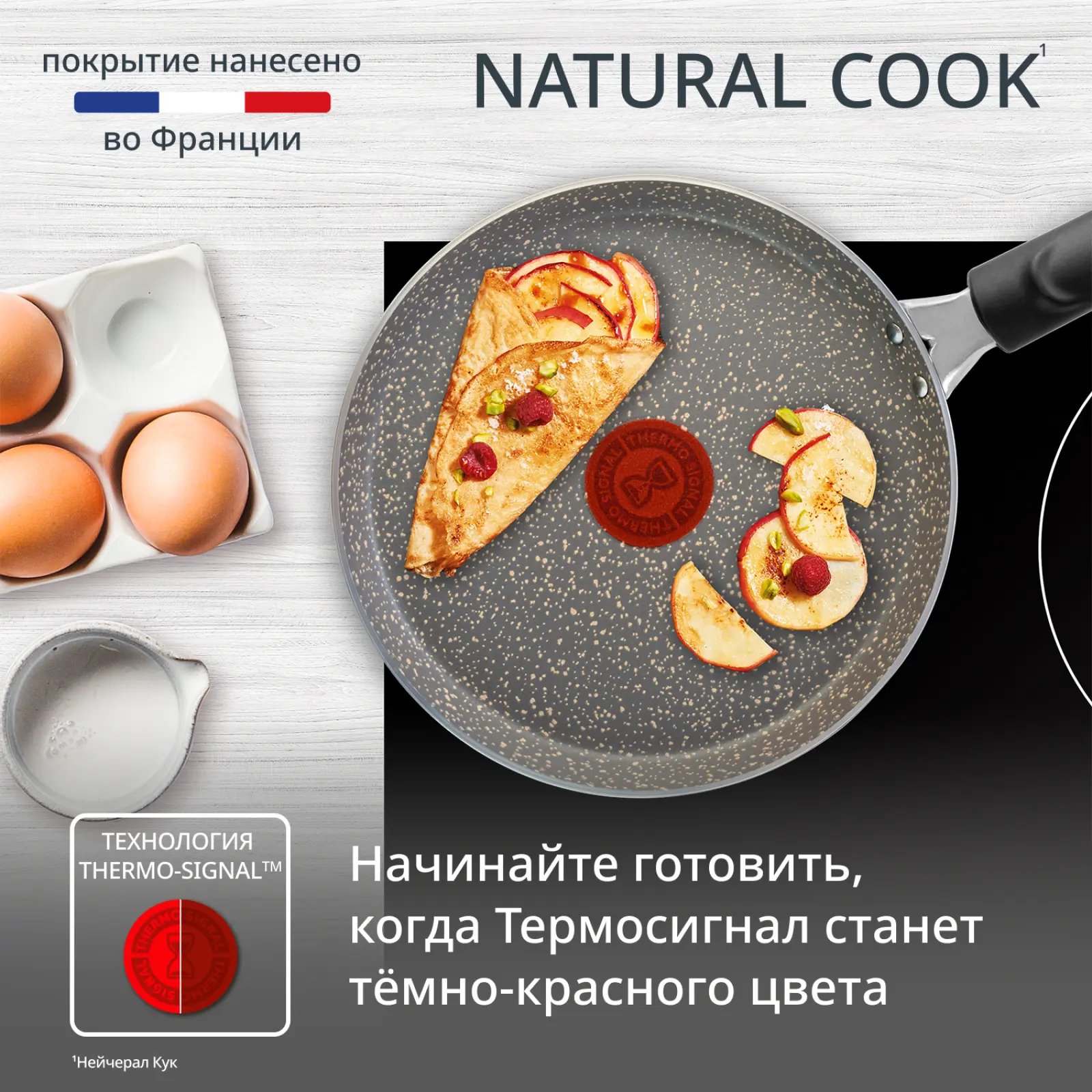 Natural Cook 22 см 4213522